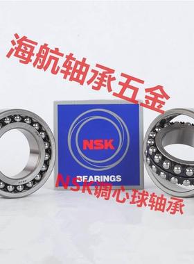 进口 NSK 不锈钢调心球轴承 S1205 1206 1207 1208 1209 1210.2RS