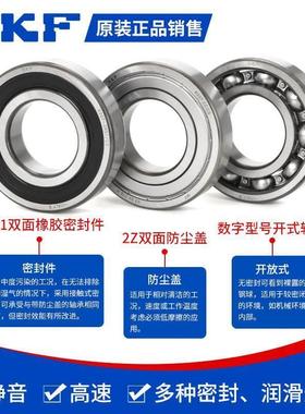 原装进口SKF正品轴承 6422 6424 6426 6428 2Z 2RS1/C3 高速 电机