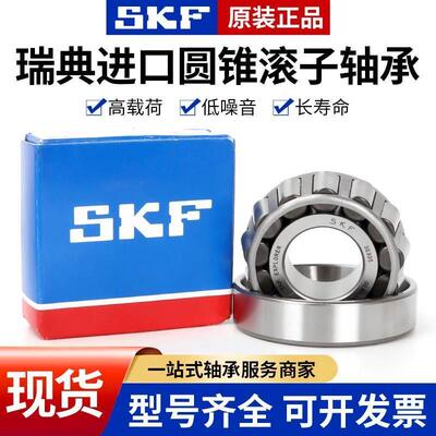 SKF进口轴承30220 30221 30222 30224 30226 30228 J2/Q 圆锥滚子
