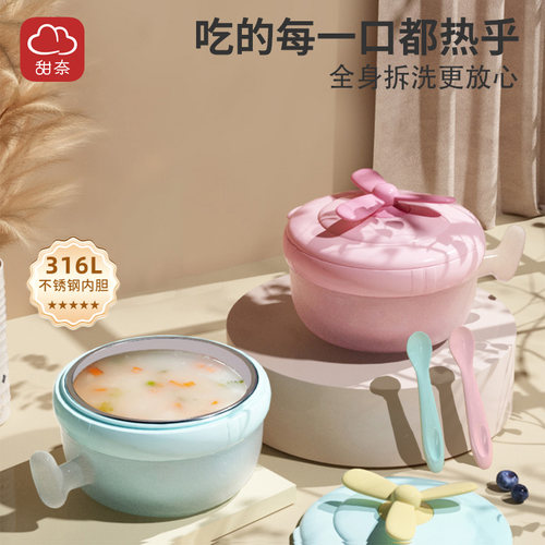甜奈注水保温碗316l不锈钢辅食碗