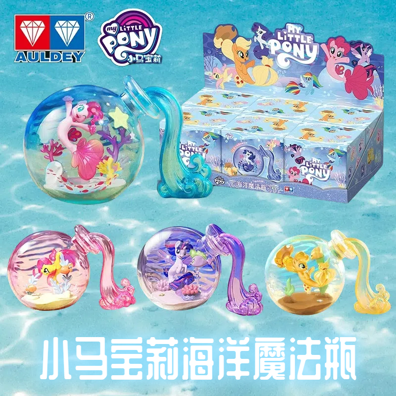 奥迪双钻小马宝莉海洋魔法瓶女孩