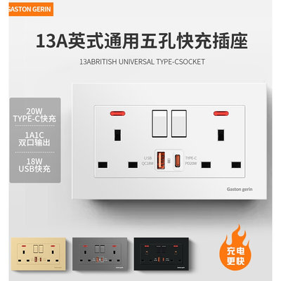 港版澳门英式专用13a五孔快充插座暗装英规欧标美式146型电源面板