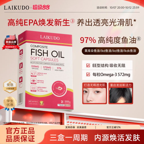 ikd鱼油莱库朵鱼油lkdk鱼油DHA高浓度omega3软胶囊官方正品