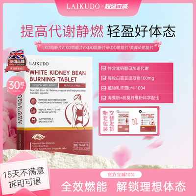 ikdo阻断片lkd燃能片莱库莱珂朵燃能片lkd阻断片ikdo燃能片轻盈