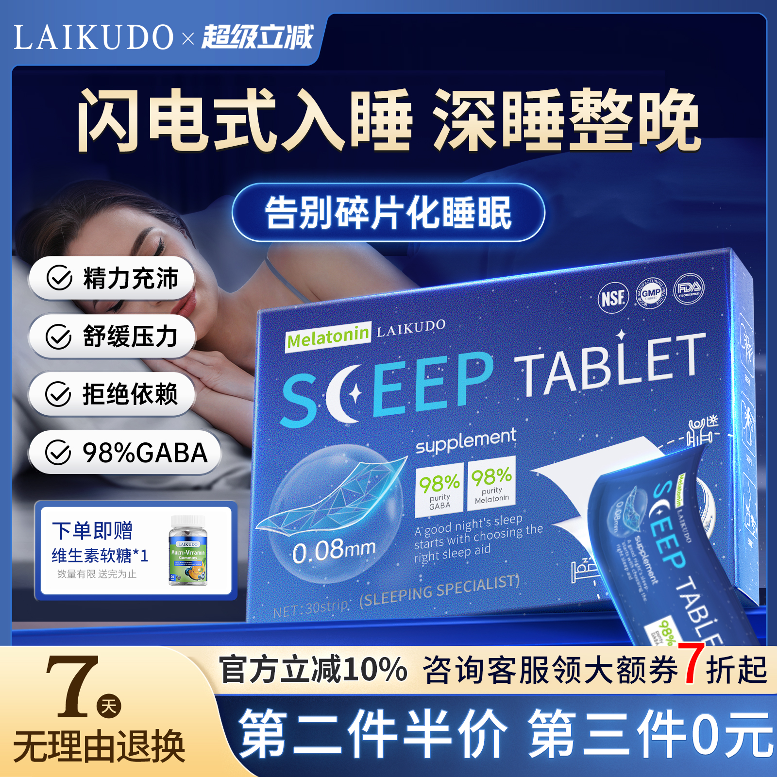 lkd闪睡片不用数羊到天亮