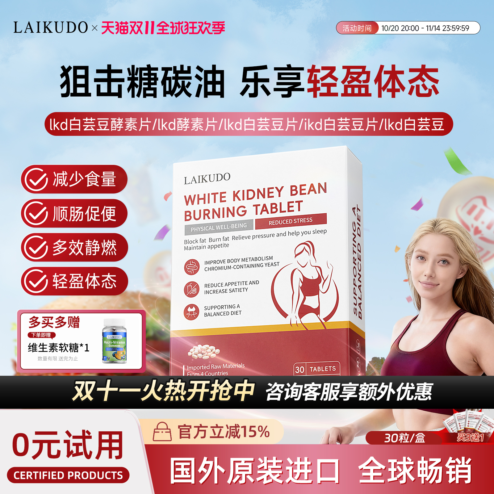 Lkd白芸豆片ikd白芸豆片laik阻断片lkdo阻断片促代谢轻盈体态