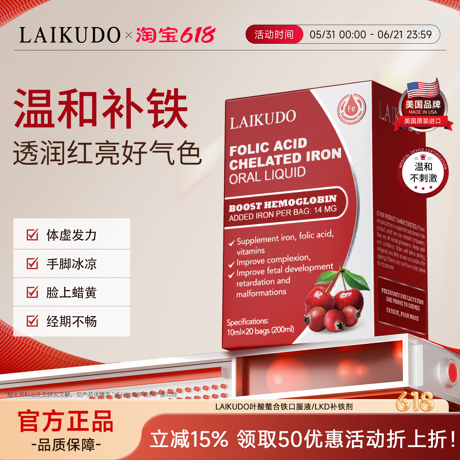 LAIKUDO补铁剂叶酸螯合铁口服液成人男女性孕妇补铁不便秘LKD铁剂