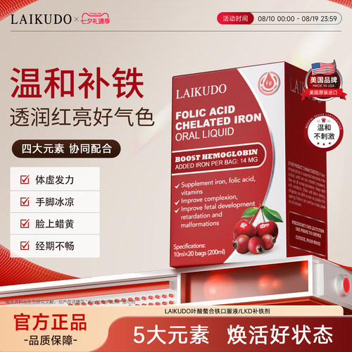 LKD补铁剂高效补铁喝出桃花颜