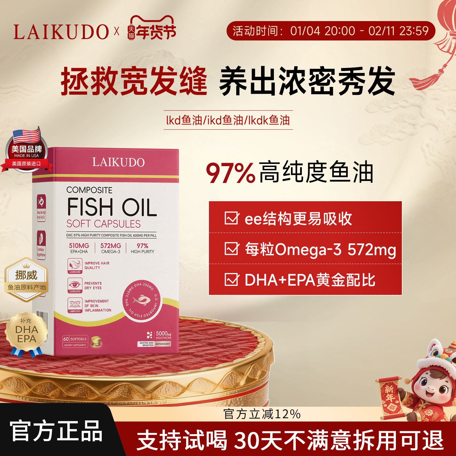 ikd鱼油美国进口Lkdk深海dha97%高纯度omega3软胶囊LAIKUDO,保健食品/膳食营养补充食品,鱼油/深海鱼油,淘宝优惠券,粉丝福利购,淘宝优惠卷