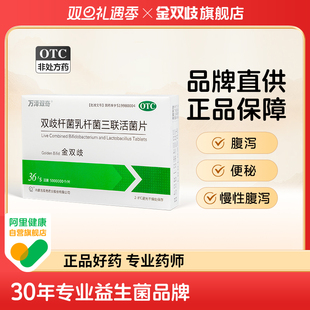 金双歧双歧杆菌乳杆菌三联活菌片0.5g 3枚腹泻便秘成人儿童 12片