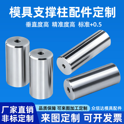 燕绣标准件模具支撑柱现货