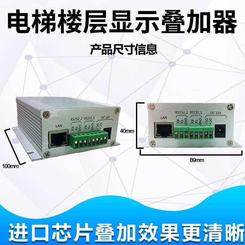 电梯楼层显示器 电梯字符叠加器 数字楼显网络摄像机楼显卡层报警