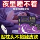 睡眠晚安贴助眠精油睡眠贴晚上睡不着改善严重失眠快速入睡安睡贴
