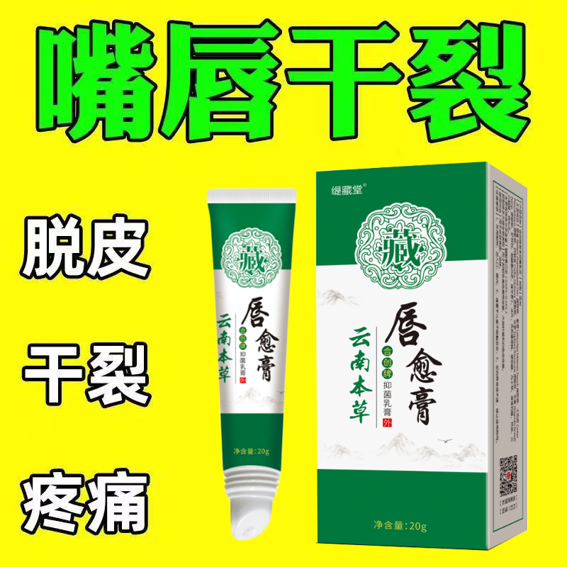 嘴巴上火起泡烂嘴角药膏嘴唇干裂脱皮结痂红肿痒口周唇部炎润唇膏