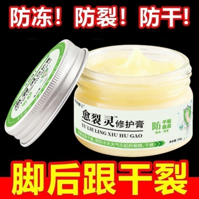 脚后跟干裂修复霜足跟开裂口起硬皮去死皮手裂脚裂粗糙干燥护足膏