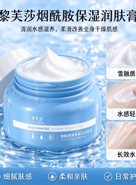 烟酰胺臻养润肤膏全身保湿滋润身体霜秋冬柔润肌肤护手润肤乳正品