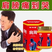 肩膀疼痛专用药肩周劳损抬不起胳膊腰椎关节护理膏全身可用修护膏