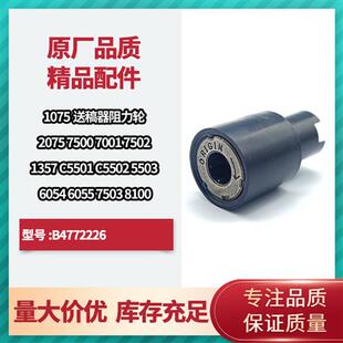 1075 8000 理光7500 2075 7001送稿器输稿器搓纸轮力矩 8001 7502