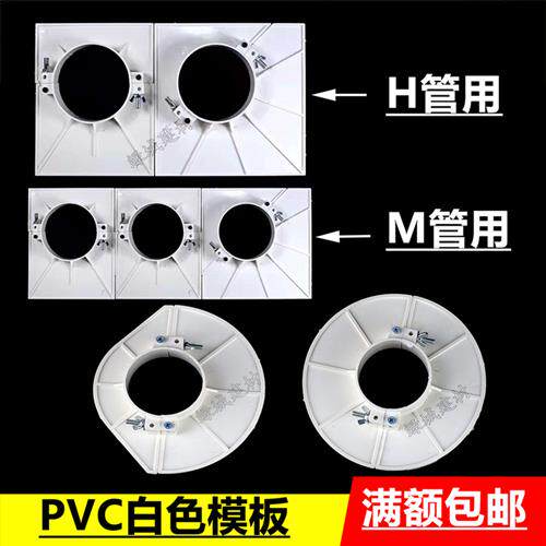 PVC50 75 110白色圆形H管方形专用封堵模板 预留洞吊模补洞堵洞