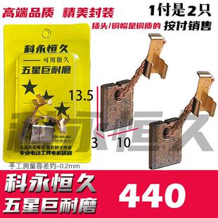 专用东成电动扳手配件碳刷适配东城DCPB16/DCA18V碳刷CB440碳刷