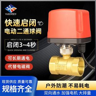 快速启闭电动二通球阀220V24V12V4分6分常开常闭丝扣大流量铜阀门
