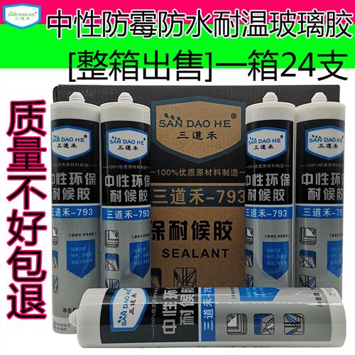 玻璃胶中性793厨卫防水防霉装修密封胶闪银灰瓷白透明耐温硅酮胶