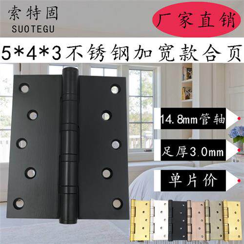 铰链5寸加宽5*4*3不锈钢黑色红古铜轴承房门厚实木门重型平开铰链