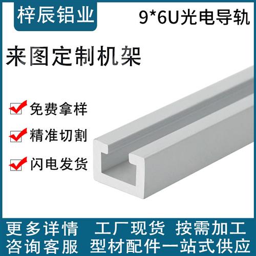 传感器SENA3感应器 9*6光电开关导轨开关安装铝槽单铝条工业型材