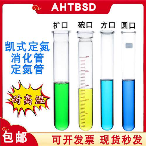 凯式定氮仪消化管foss/纤检/KDN/海能消解管玻璃消煮管玻璃定氮管