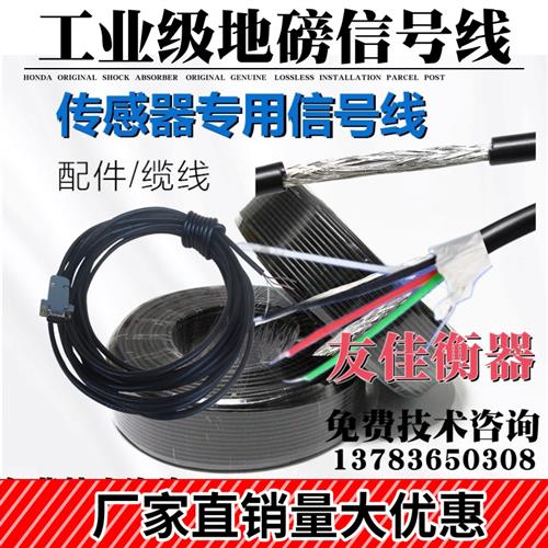 地磅秤显示器信号连接线称重传感器4芯6芯带屏蔽数据电缆线电子秤