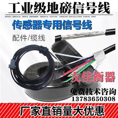 地磅秤显示器信号连接线称重传感器4芯6芯带屏蔽数据电缆线电子秤