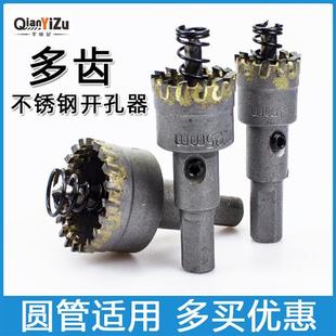 多齿合金开孔器钻头金属不锈钢圆管专用25铝铁板20mm门窗22.5打孔