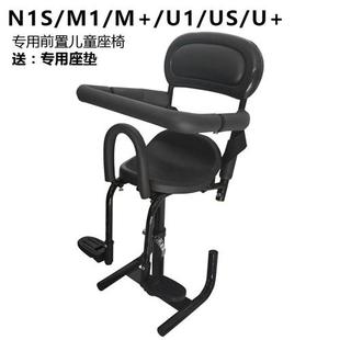 配件 电动车儿童座椅前置加高改装 专用于小牛N1s