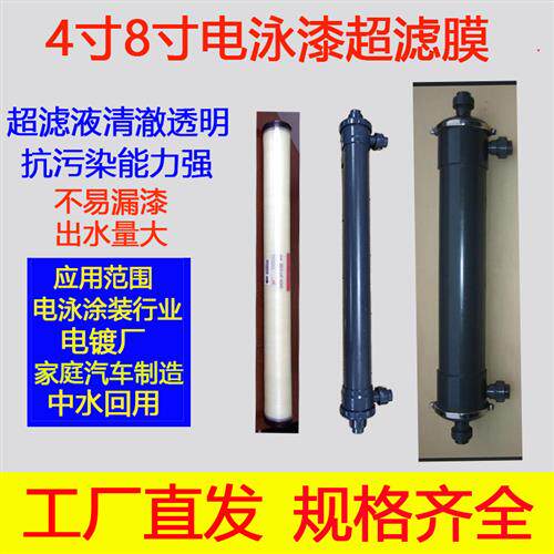 中空纤维电泳超滤膜4寸卷式SEG进口6040元件清水黑色油漆槽过滤芯