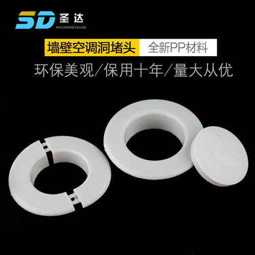 墙壁洞眼空调护口堵盖封堵孔盖子管阻流塞墙孔塑料装饰圈装饰盖