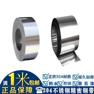 0.5mm宽100mm 304不锈钢带薄钢板不锈钢薄片钢箔0.05 0.1 0.2 0.3