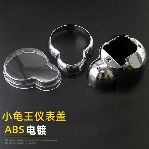 电动车小龟王仪表壳电镀盖 小龟电镀上盖机车透明罩透明仪表盖图片