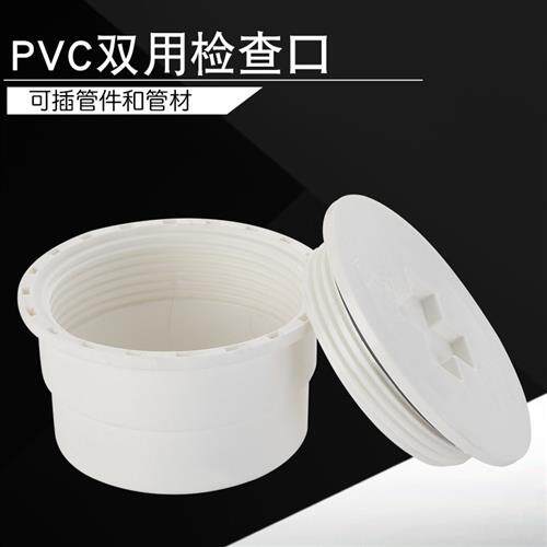 110pvc排水管配件清扫口检修口双用内插阻流塞5075下水管材配件接
