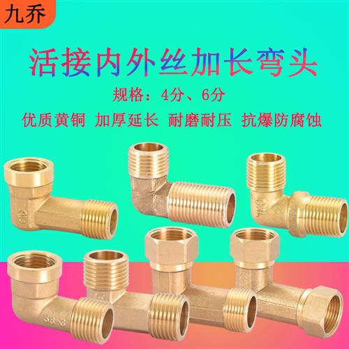 4分双外丝加长弯头内外丝延长接头6分黄铜45度内外丝双内丝活接弯