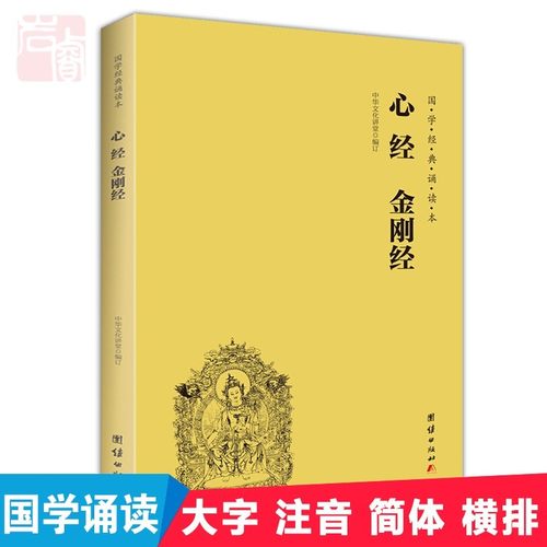 心经金刚经16开横版读诵本原文