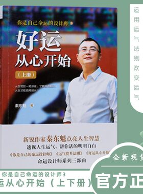 包邮好运从心开始秦东魁著你