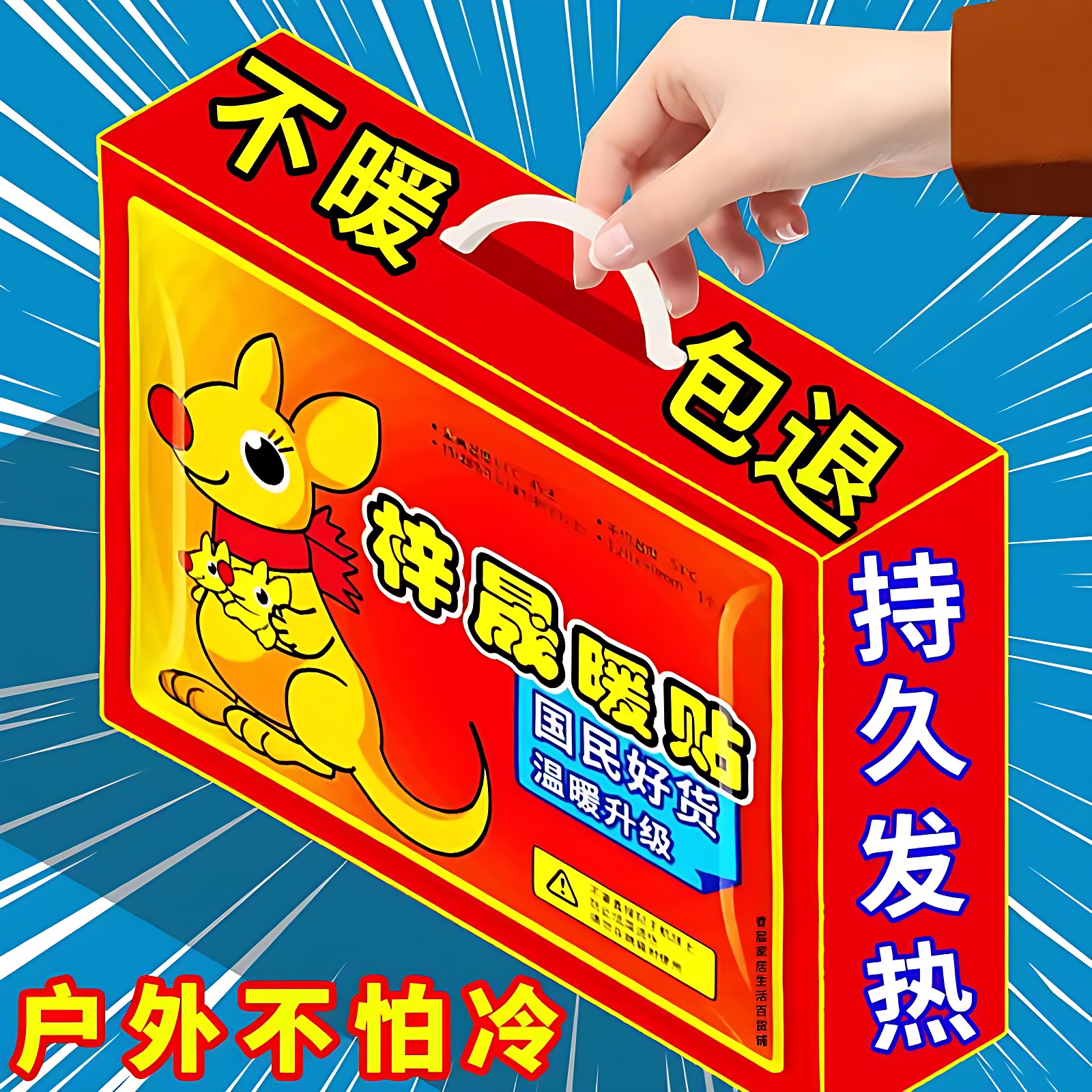 热贴防寒保暖暖身贴暖宫贴