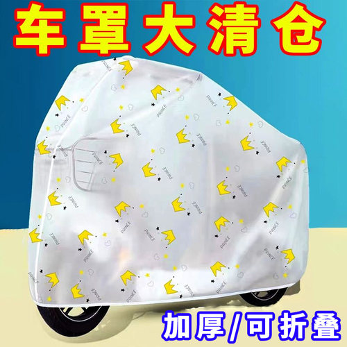 电动车防雨罩车罩挡雨罩全罩通用加厚全包型可折叠防风防尘好收纳