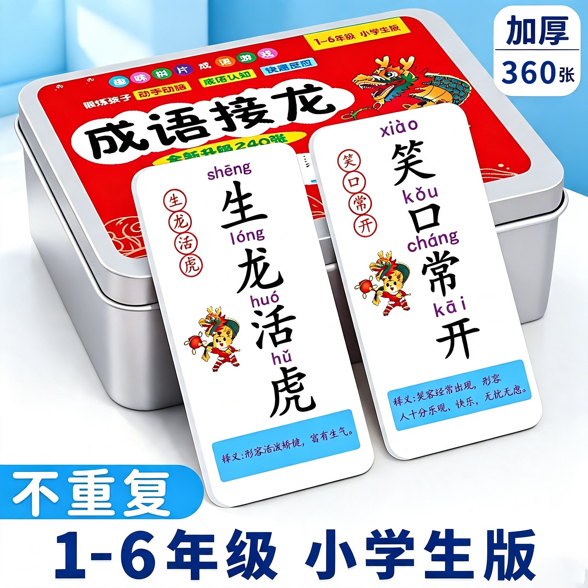 成语接龙扑克牌小学生卡牌初中儿童益智亲子游戏卡片趣味识字桌游