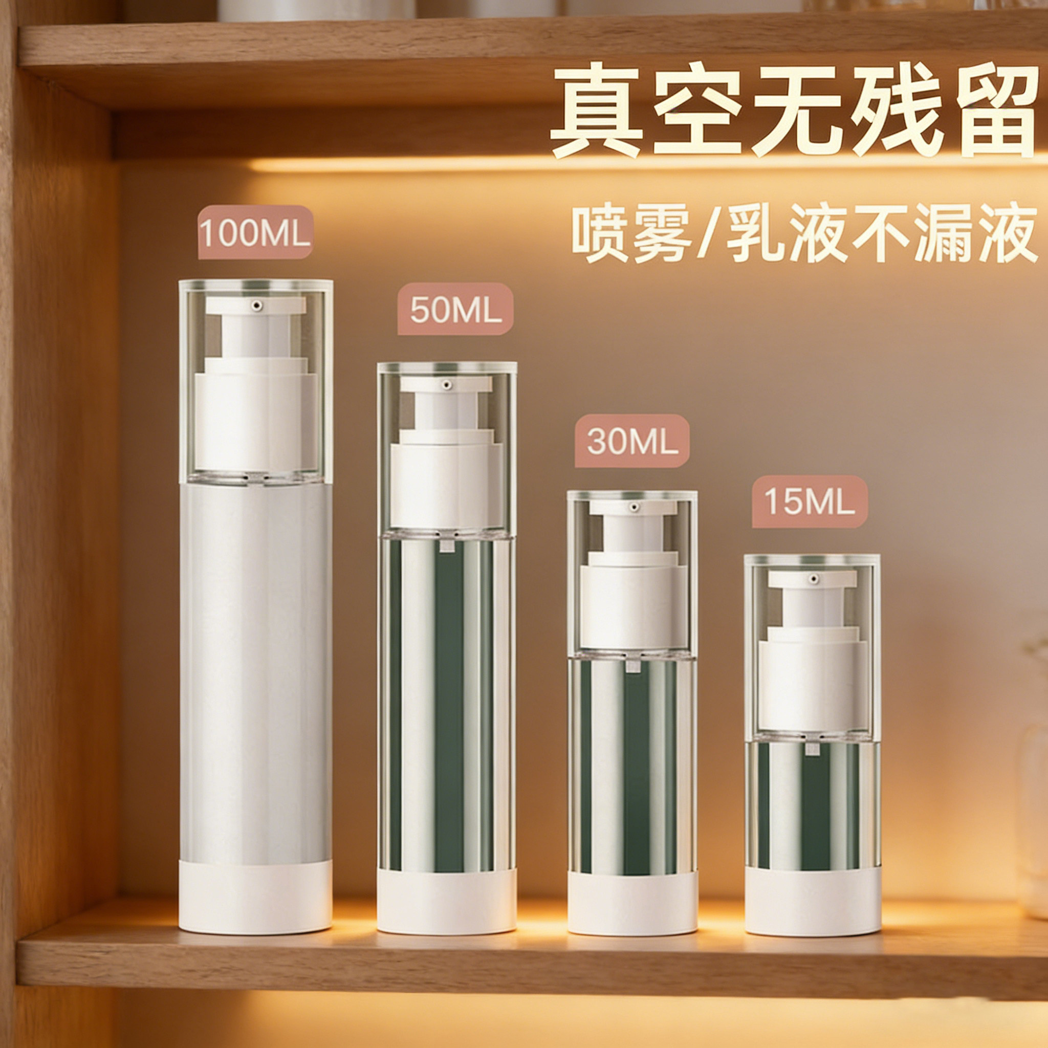 真空分装瓶旅行用便携套装化妆品乳液水乳按压瓶子带刻度可上飞机