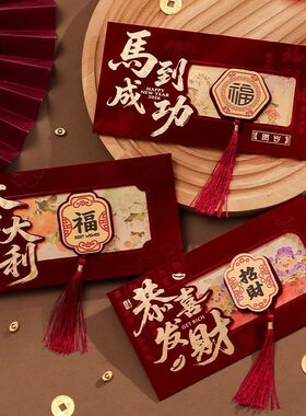 新年横版高级红包利是封恭喜发财新年快乐流苏装饰春节轻奢新品