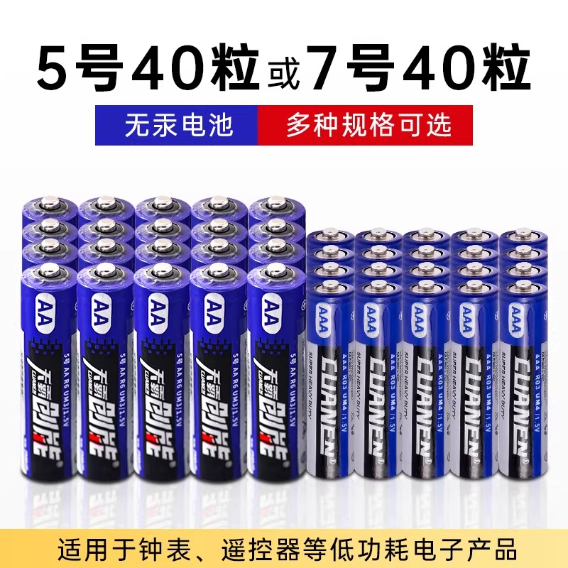 5号电池超长续航电视空调钟遥控