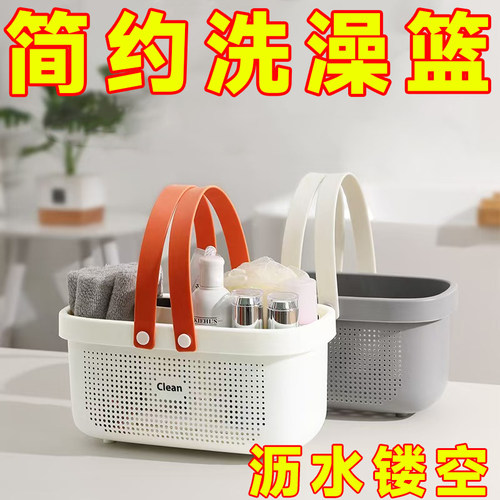 浴篮洗澡篮子洗澡筐浴筐洗澡置物篮宿舍浴室洗漱筐澡筐洗澡手提篮