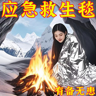 地震应急包户外野外保命毯野餐垫急救毯救生毯保温毯野餐垫保暖毯