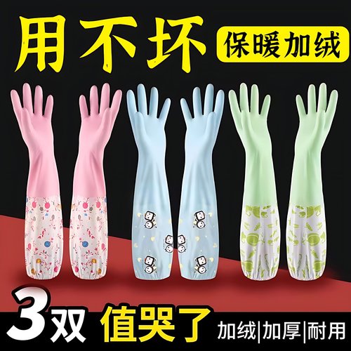 加绒加厚乳胶橡胶加厚洗衣手套